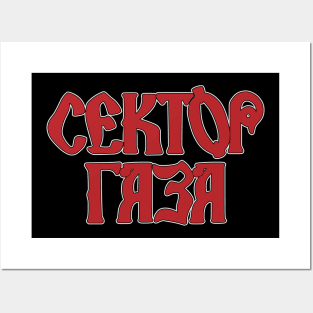 Sektor Gaza (Сектор Газа) Russian punk rock band Posters and Art